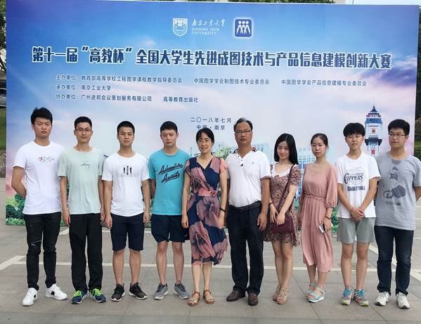 我校學(xué)子在第十一屆“高教杯”全國(guó)大學(xué)生先進(jìn)成圖技術(shù)與產(chǎn)品信息建模創(chuàng)新大賽中喜獲佳績(jī)