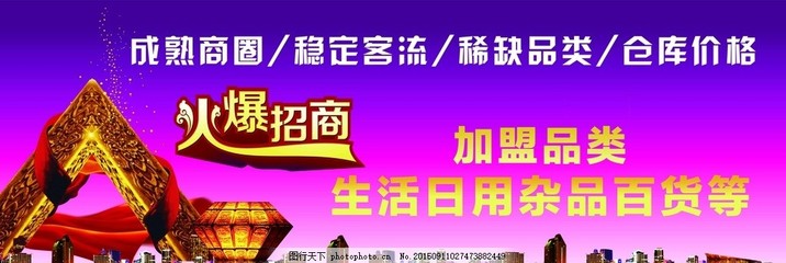 火爆招商 日用雜品，掘金民生產業的黃金賽道