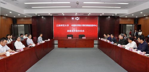 江西師范大學與中國科學院計算機網絡信息中心達成戰略合作，共促計算機網絡領域發展